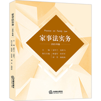 家事法实务（2023年卷）
