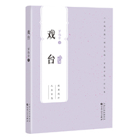 戏台