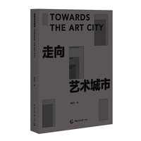 走向艺术城市