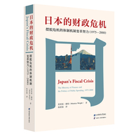 日本的财政危机：摆脱危机的体制机制变革努力，1975~2000