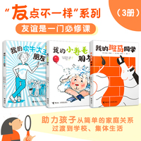 友点不一样系列（全3册）