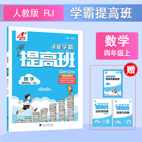 25秋 小学4星提高班 数学 4年级四年级上册 人教版