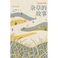 杂草的故事