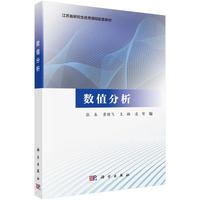数值分析