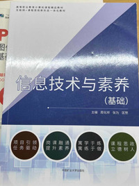 信息技术与素养.基础