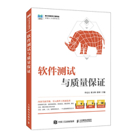 软件测试与质量保证