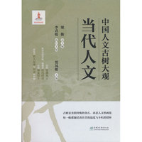 中国人文古树大观(当代人文)