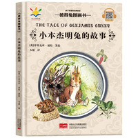 小本杰明兔的故事 彼得兔图画书
