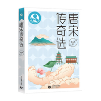 唐宋传奇选