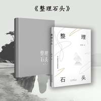 整理石头——一个充满历史感与生命体验的诗歌世界