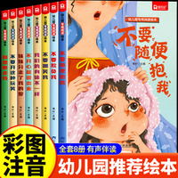 幼儿园专用阅读绘本全8册