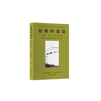 思维的建造：多姆·汉斯·范德拉恩塑性数理论的建筑实践