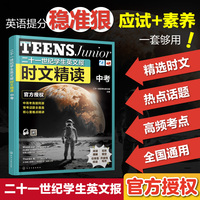二十一世纪学生英文报 时文精读.中考