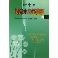 初中生课外小练笔荟萃