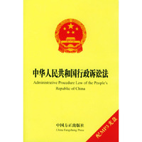 中华人民共和国行政诉讼法