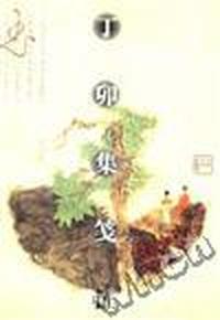 丁卯集笺证