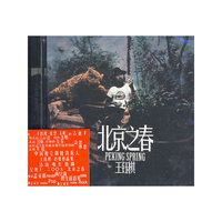 北京之春……王钰棋(CD)