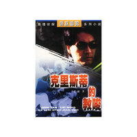 克里斯蒂的教唆
