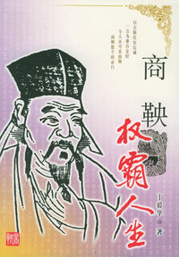 中国圣贤人生丛书（全25册）