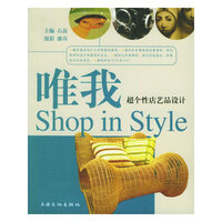 唯我——超个性店艺品设计