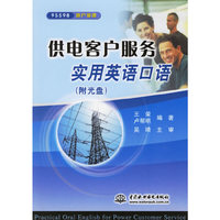 供电客户服务实用英语口语（附光盘）