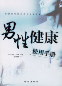 男性健康使用手册