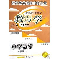 小学数学(5上)/教与学(教与学)