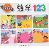 儿歌伴我学-数学123(儿歌伴我学)