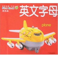 宝宝的第一本书·提高篇-英文字母(宝宝的第一本书)