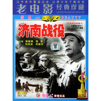 优秀战斗故事片 济南战役(DVD)