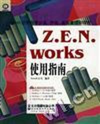 Z.E.N.Works使用指南--Novell应用程序分发、升级、桌面管理和维护
