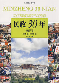 民政30年-拉萨卷