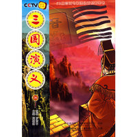 三国演义（14-26）