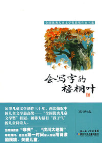会写字的梧桐叶