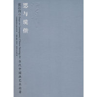 思与境偕
