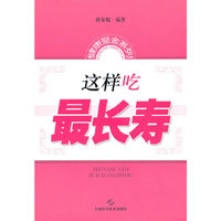 这样吃最长寿