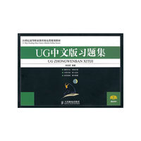 UG中文版习题集
