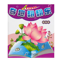 万花筒系列奇趣翻翻乐·植物篇