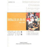 国际汉语教育 动态-研究2010第二辑