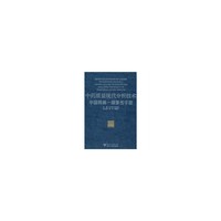 中药质量现代分析技术-中国药典一部参考手册