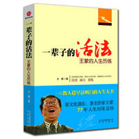 一辈子的活法