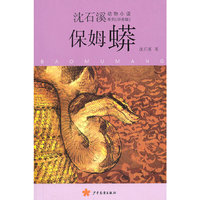 保姆蟒-(拼音版)