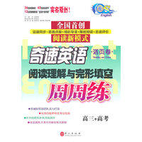 阅读理解与完形填空周周练(高三+高考)
