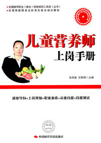 家庭营养师上岗手册