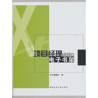 项目经理电子书架