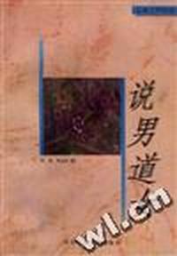 说男道女