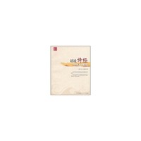 话说诗经 中国人的情歌