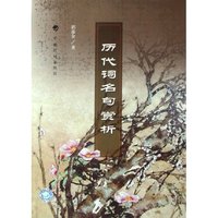 历代词名句赏析