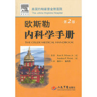 欧斯勒内科学手册(第二版)
