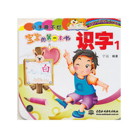 识字1-宝宝的第一本书-小手撕不烂